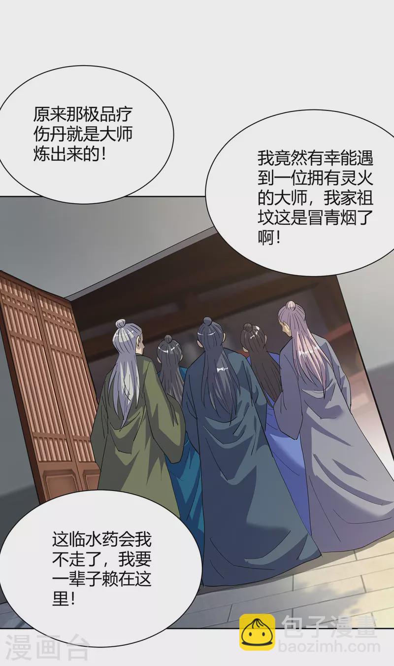 🍲重生八万年 第309话 炼丹师助理 第26页