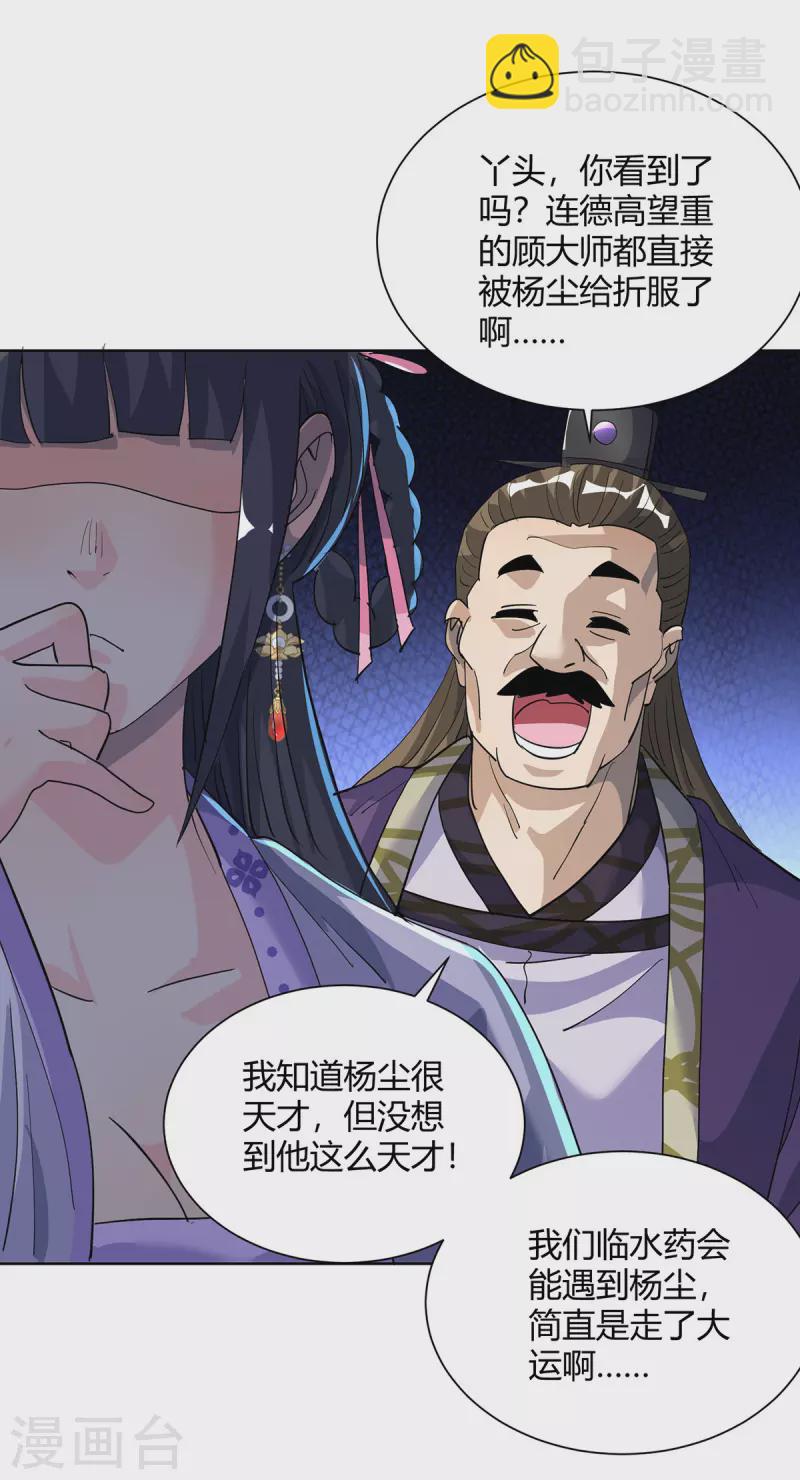 🍲重生八万年 第309话 炼丹师助理 第27页