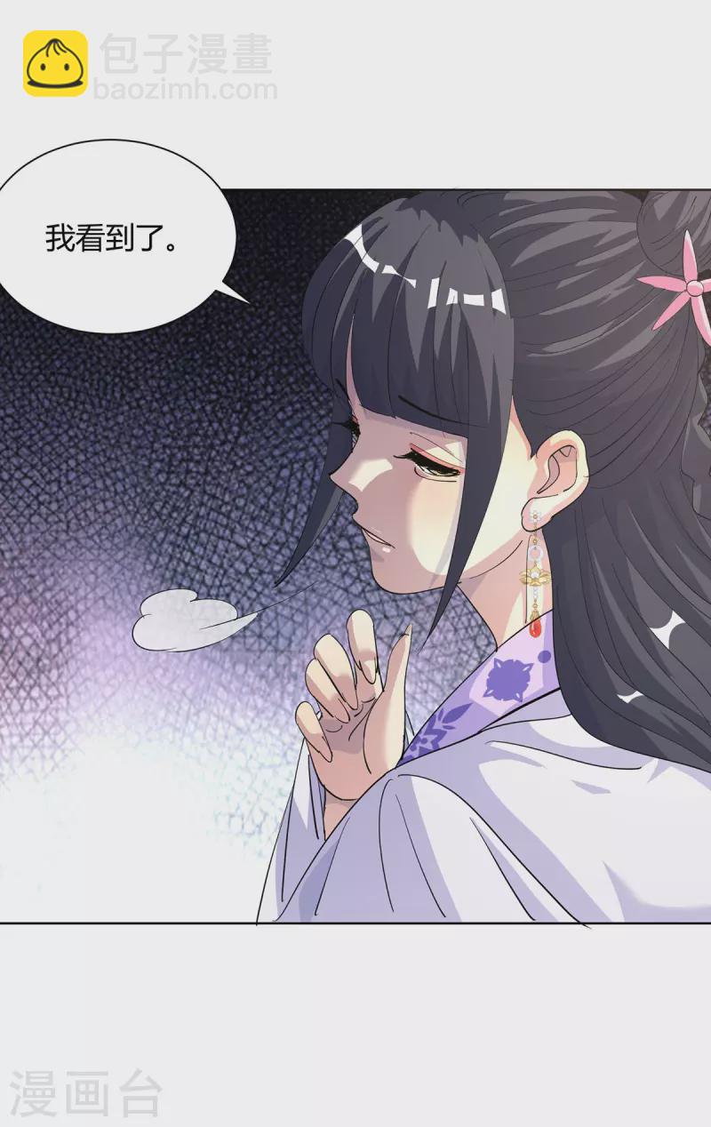 🍲重生八万年 第309话 炼丹师助理 第28页