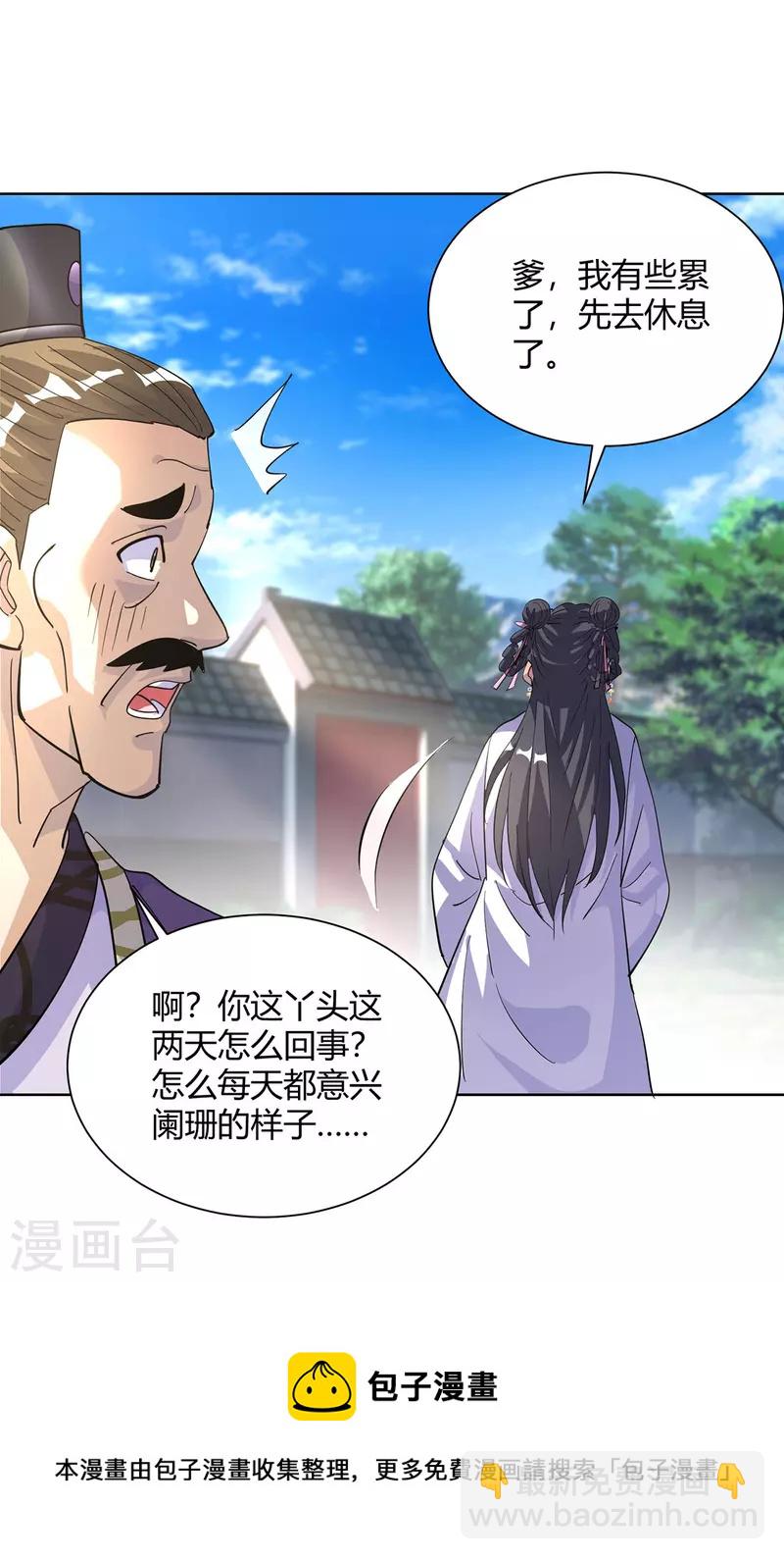 🍲重生八万年 第309话 炼丹师助理 第29页