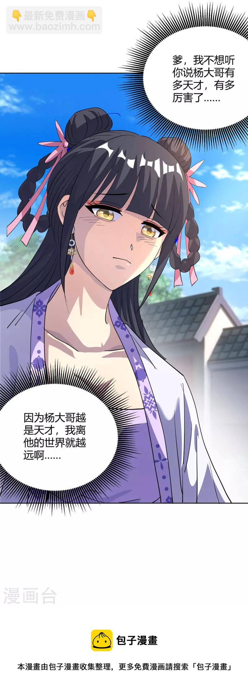 🍲重生八万年 第309话 炼丹师助理 第30页