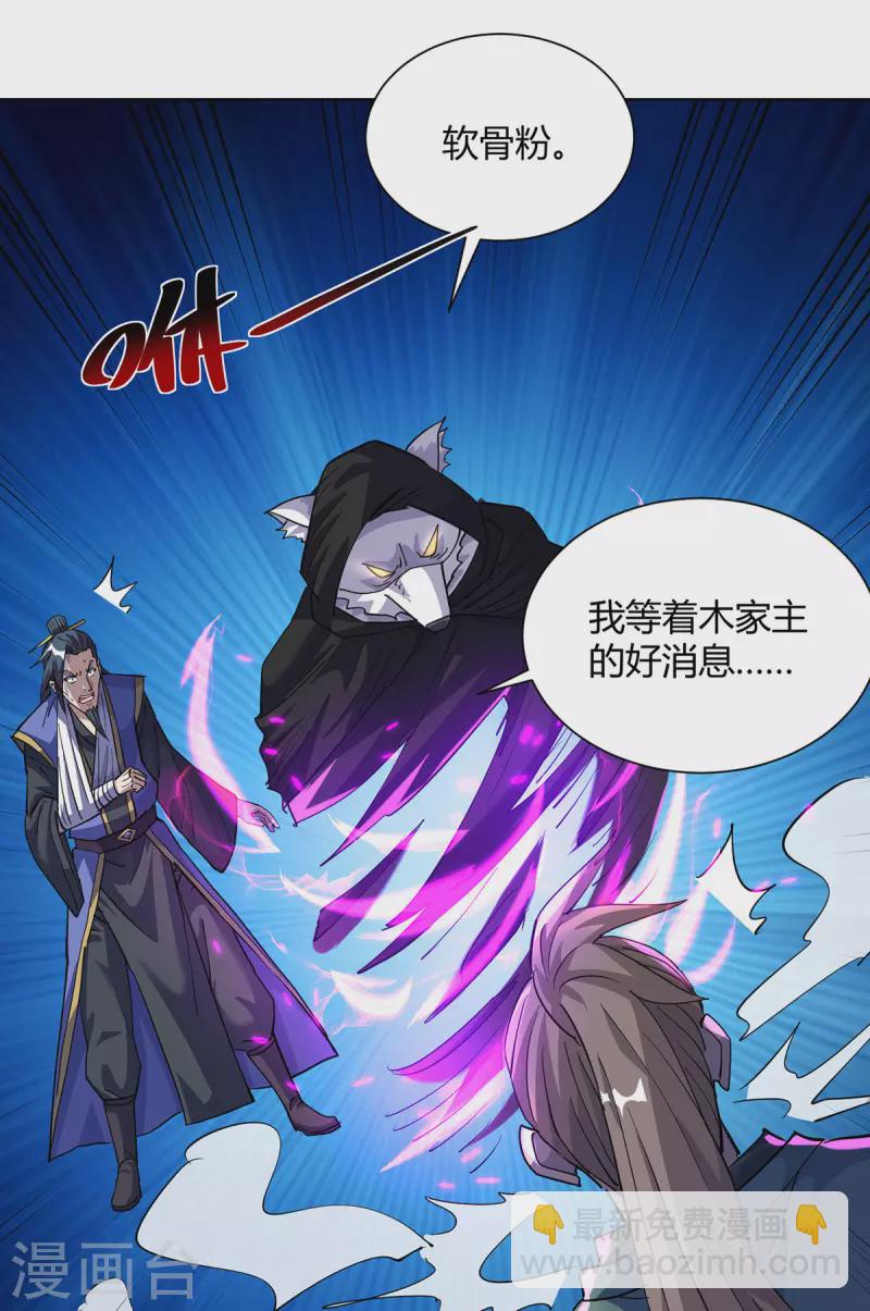 🍲重生八万年 第309话 炼丹师助理 第4页