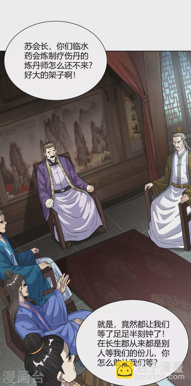 🍲重生八万年 第309话 炼丹师助理 第6页