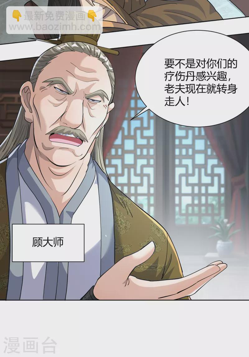 🍲重生八万年 第309话 炼丹师助理 第7页