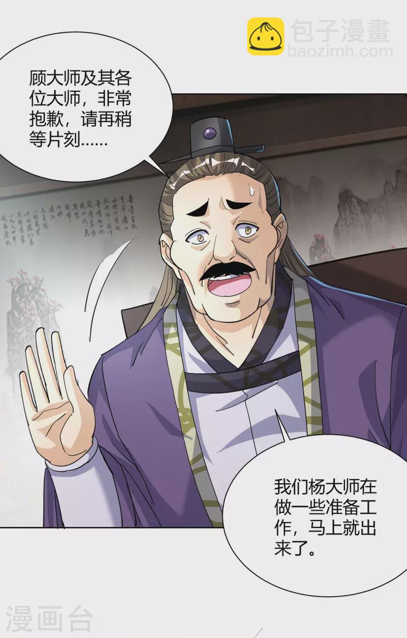 🍲重生八万年 第309话 炼丹师助理 第8页
