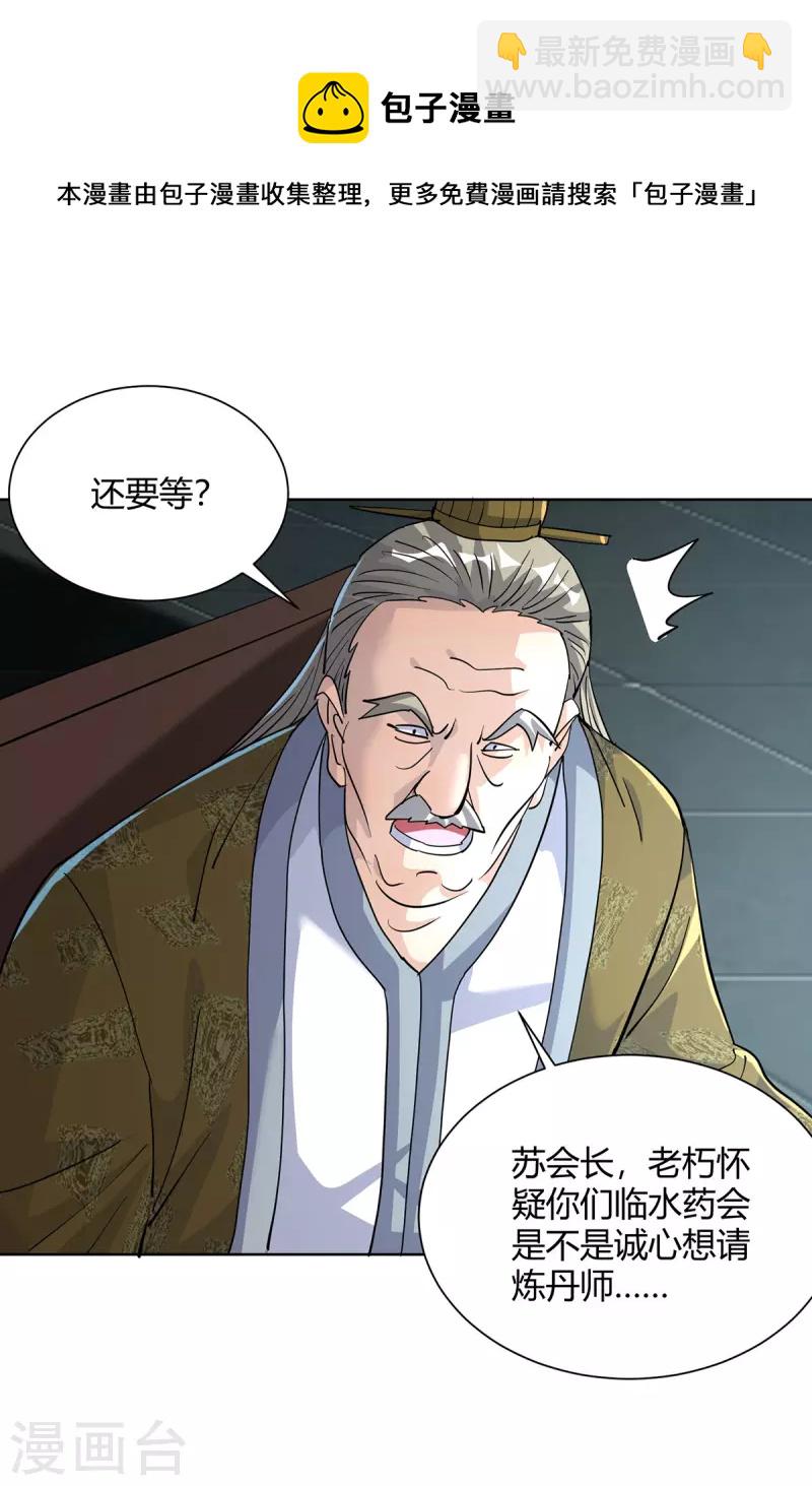 🍲重生八万年 第309话 炼丹师助理 第9页