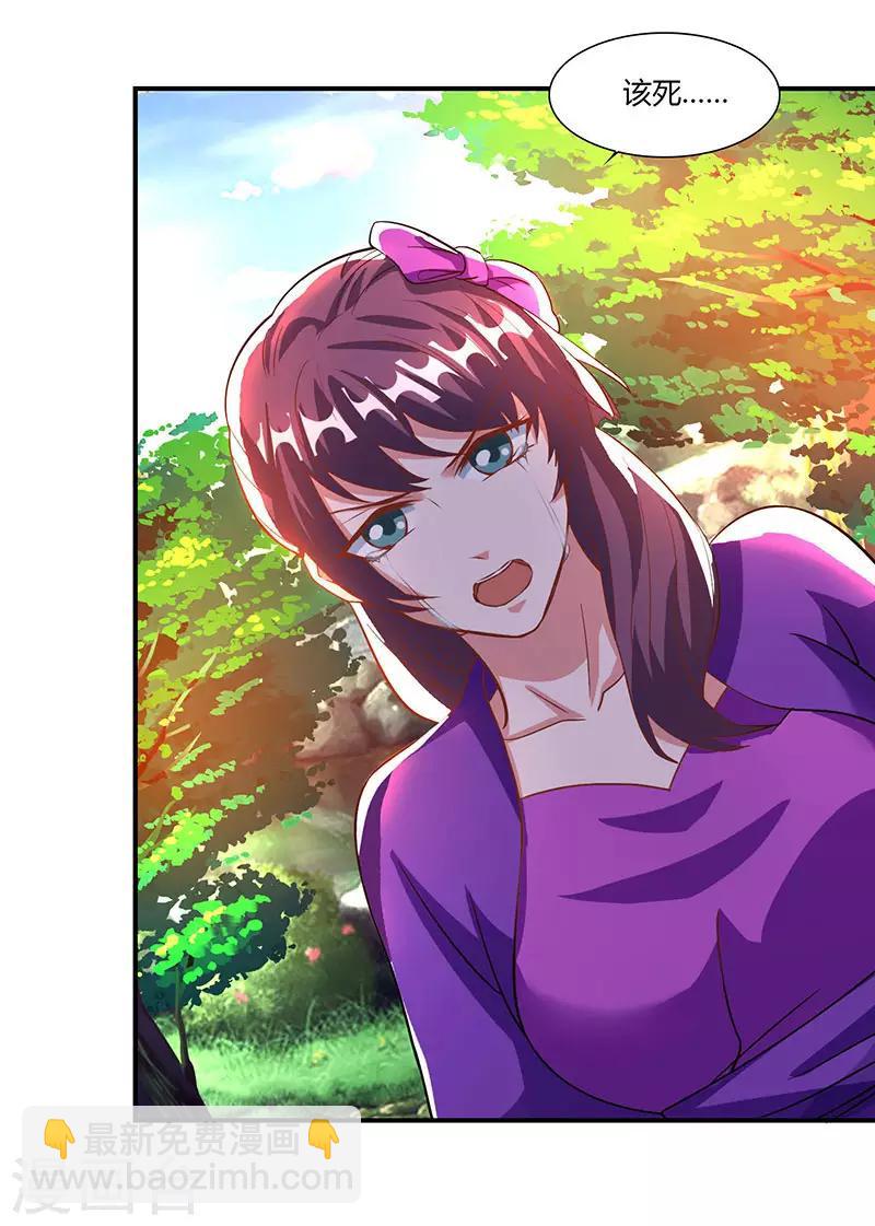 🍲重生八万年 第32话 倒贴也不要 第24页