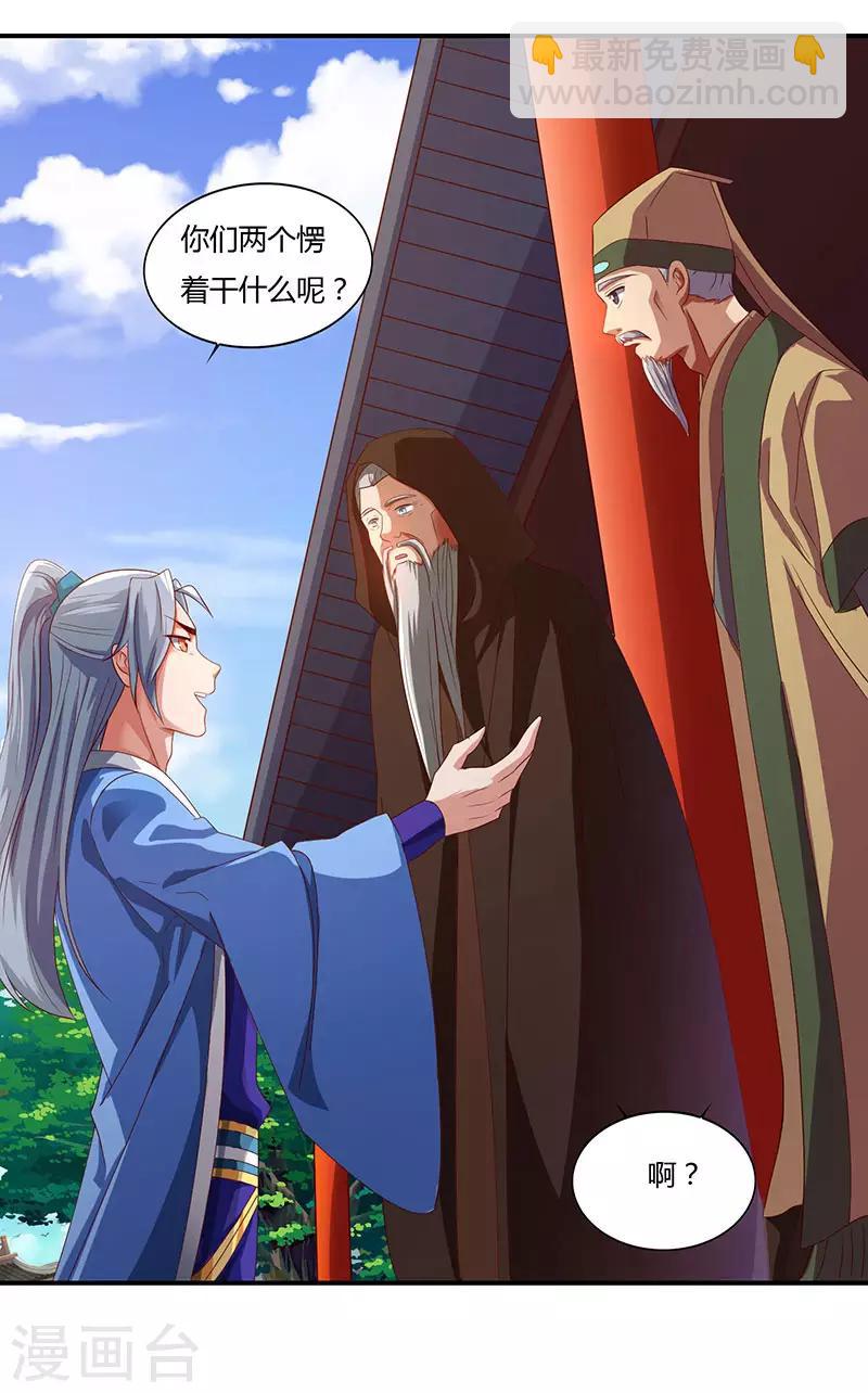 🍲重生八万年 第32话 倒贴也不要 第5页