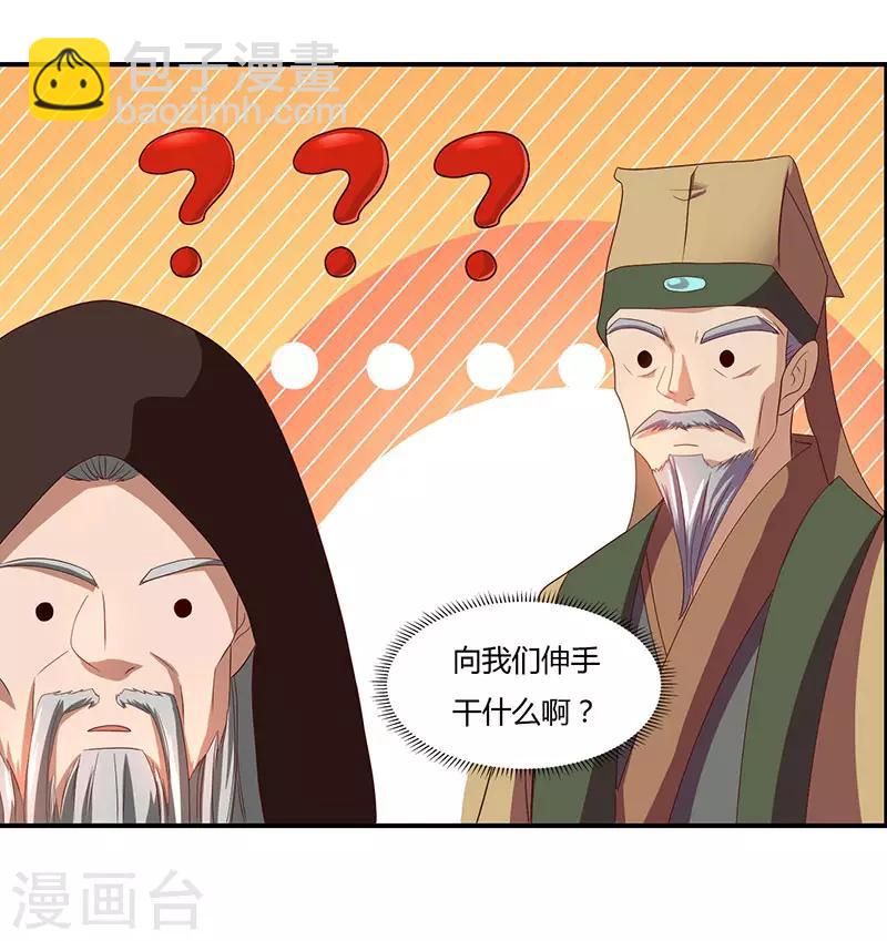 🍲重生八万年 第32话 倒贴也不要 第6页