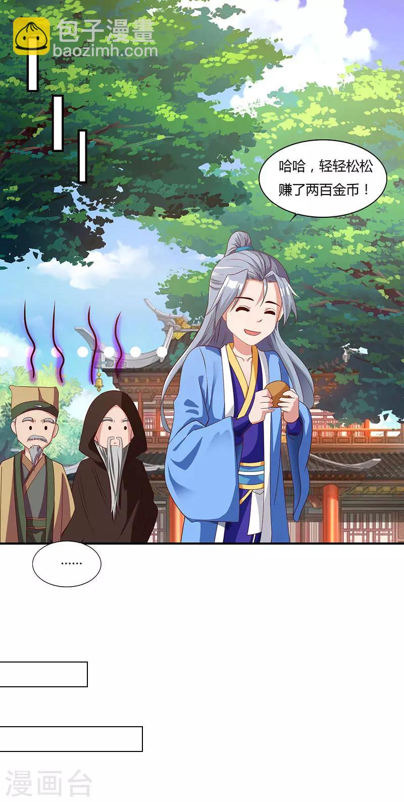 🍲重生八万年 第32话 倒贴也不要 第8页
