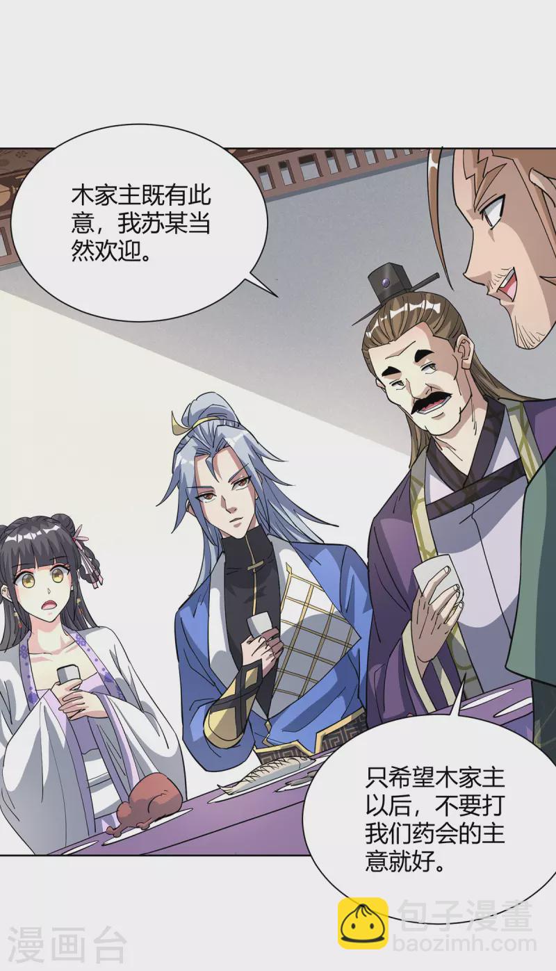 🍲重生八万年 第311话 毒香 第11页