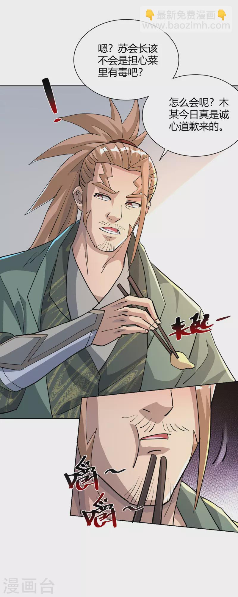 🍲重生八万年 第311话 毒香 第15页