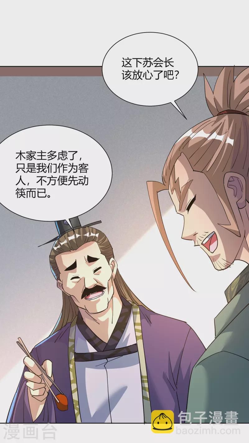 🍲重生八万年 第311话 毒香 第16页