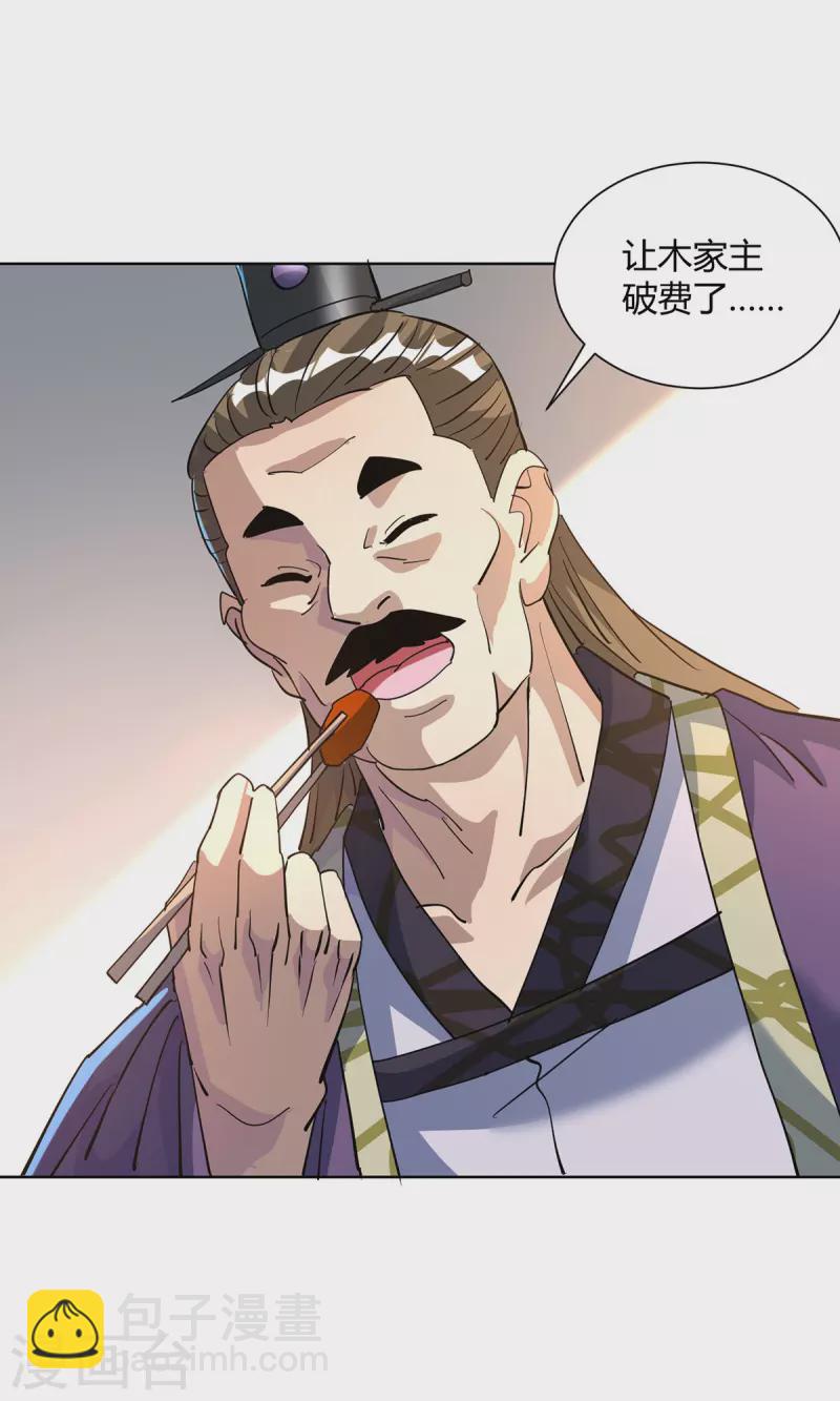 🍲重生八万年 第311话 毒香 第18页