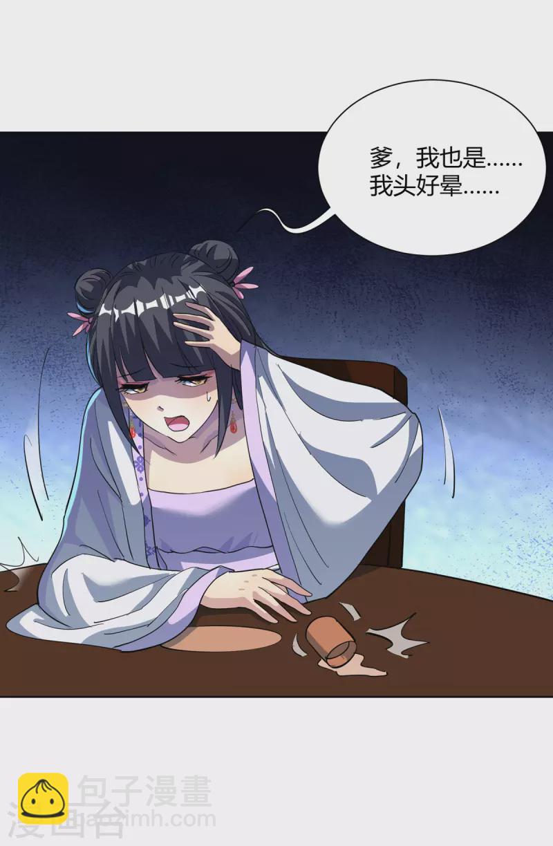 🍲重生八万年 第311话 毒香 第20页