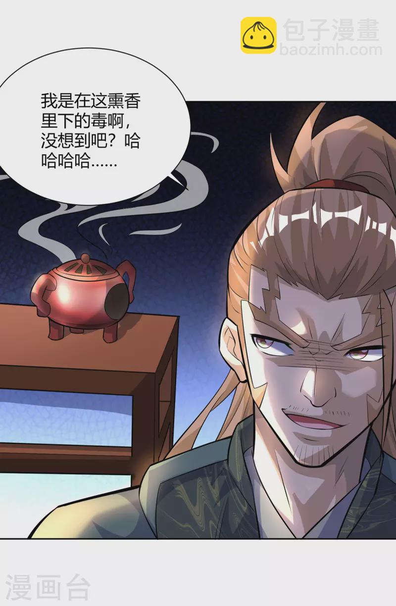 🍲重生八万年 第311话 毒香 第23页