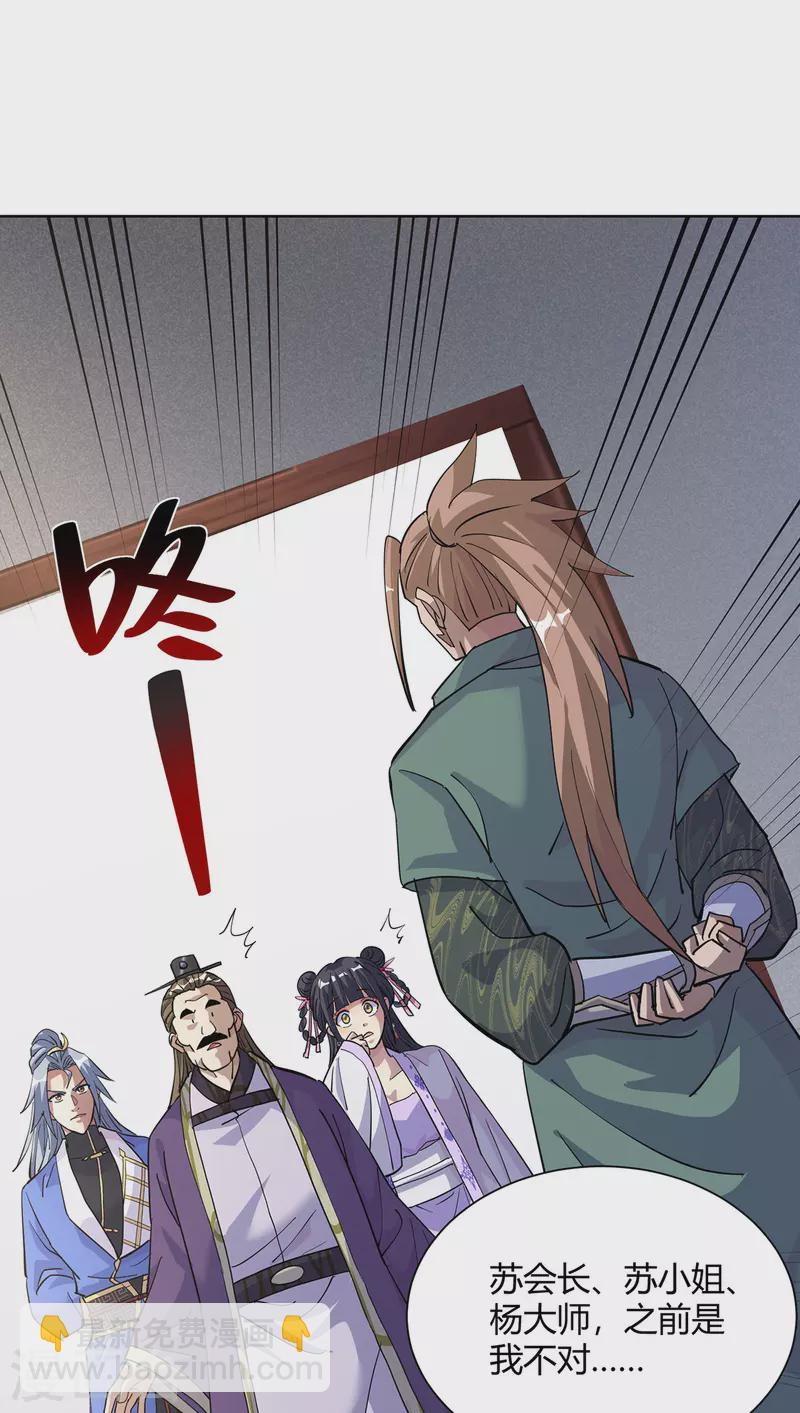 🍲重生八万年 第311话 毒香 第4页
