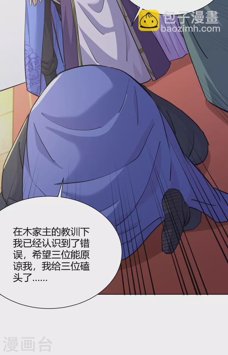 🍲重生八万年 第311话 毒香 第5页