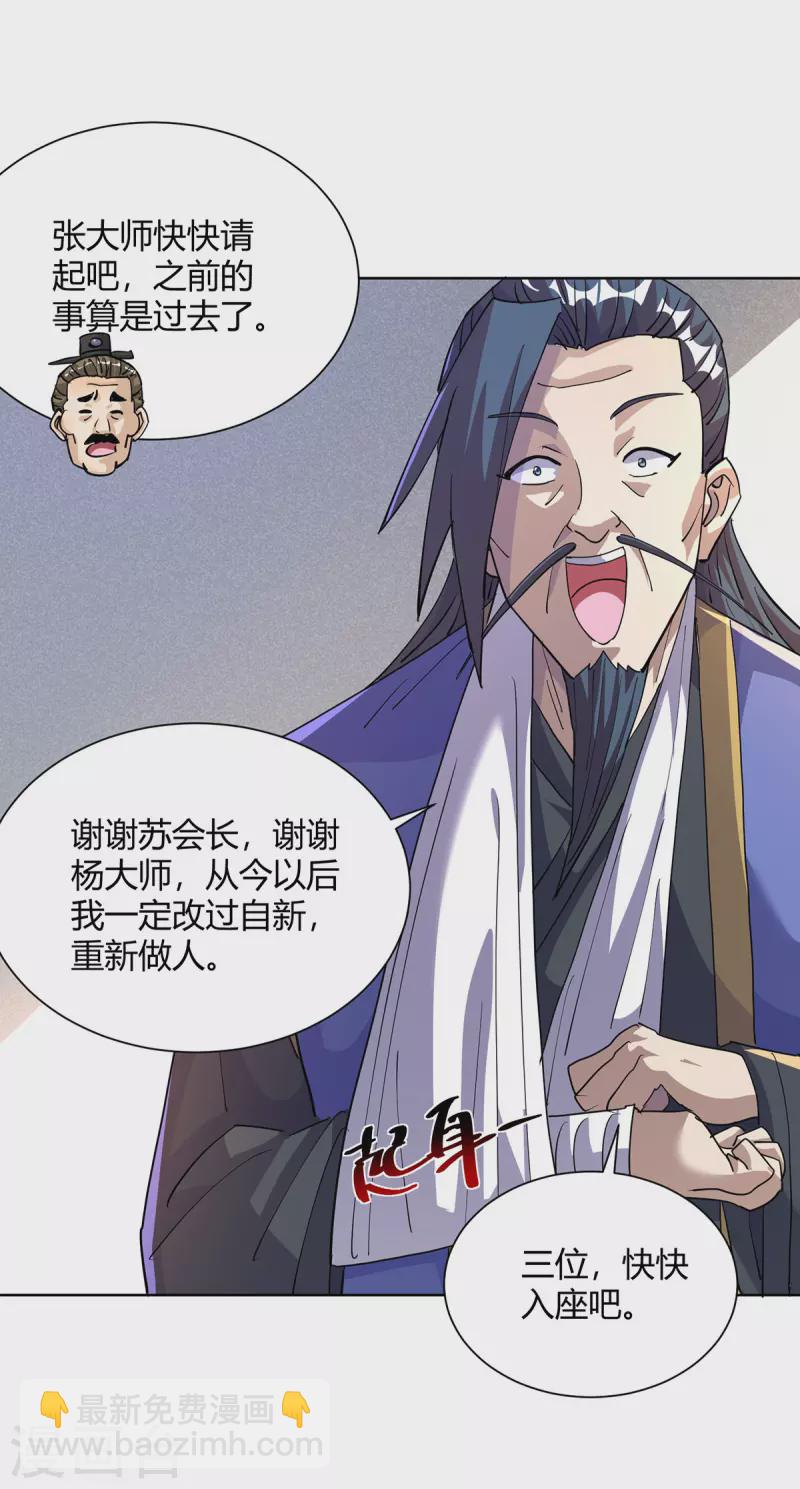 🍲重生八万年 第311话 毒香 第8页