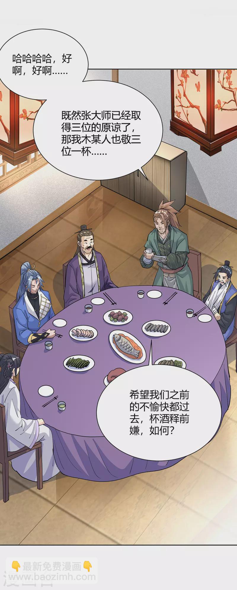 🍲重生八万年 第311话 毒香 第9页