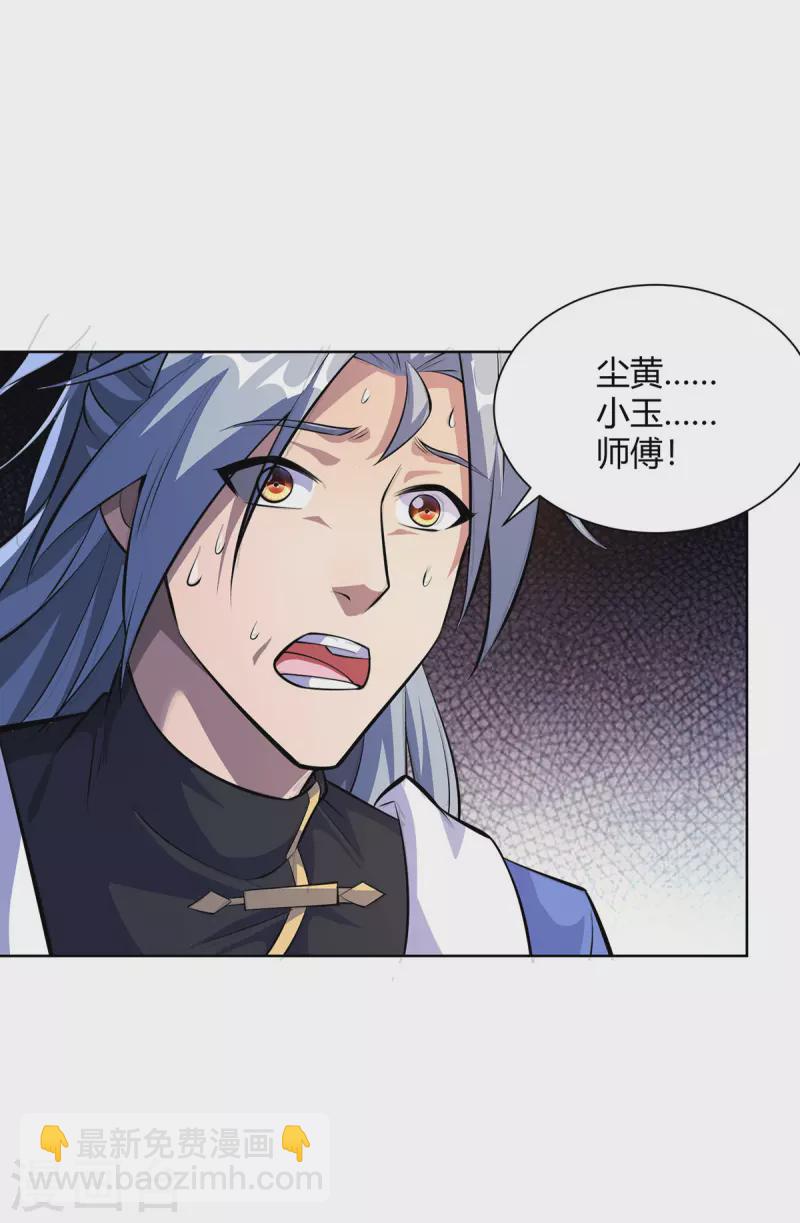 🍲重生八万年 第313话 破除幻境 第10页