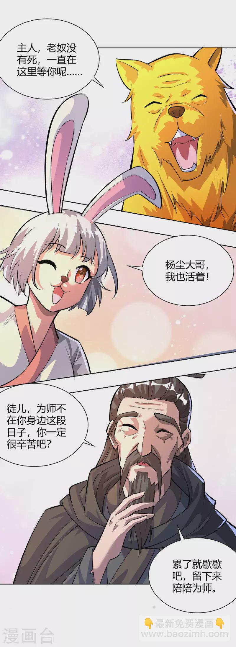 🍲重生八万年 第313话 破除幻境 第11页