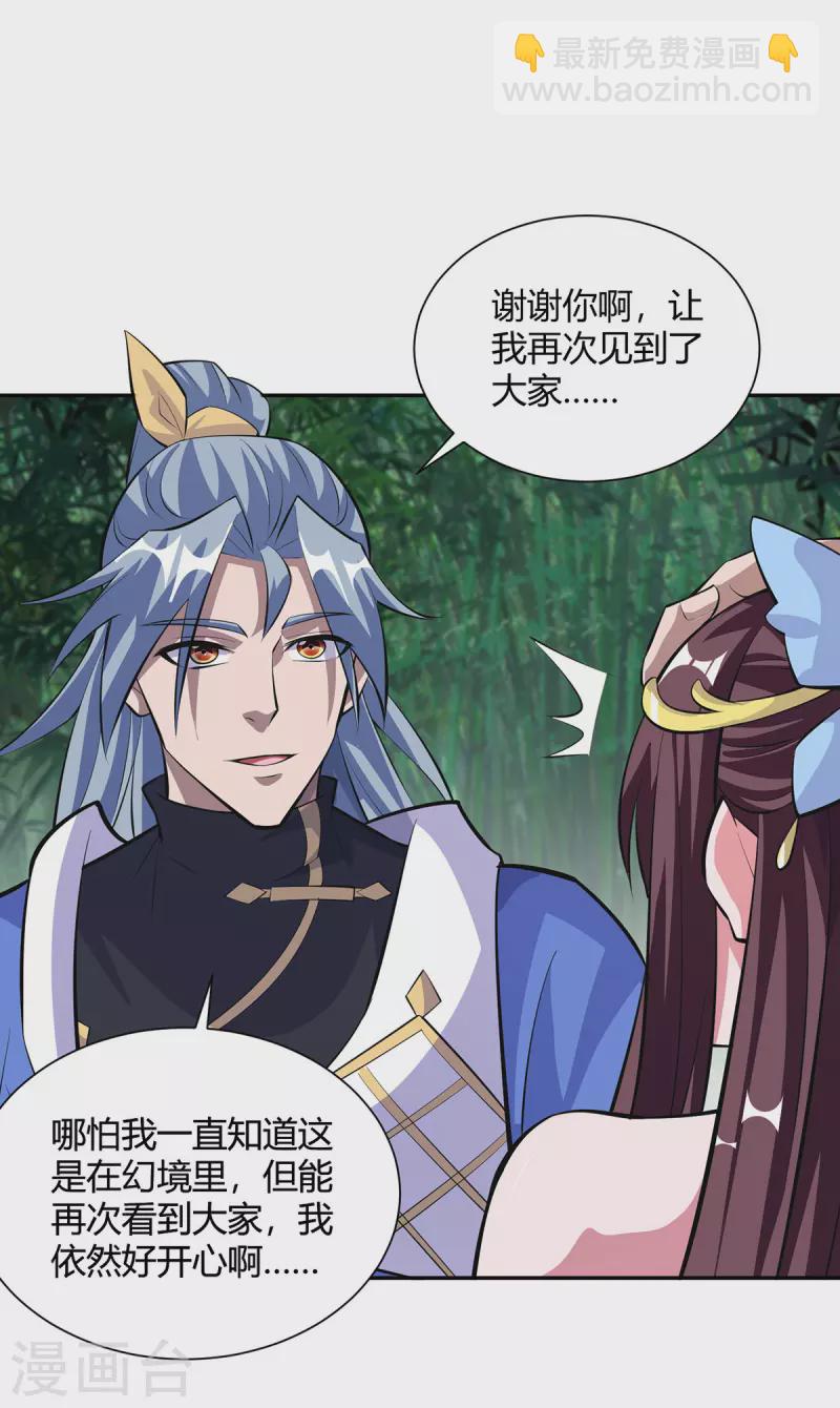 🍲重生八万年 第313话 破除幻境 第13页