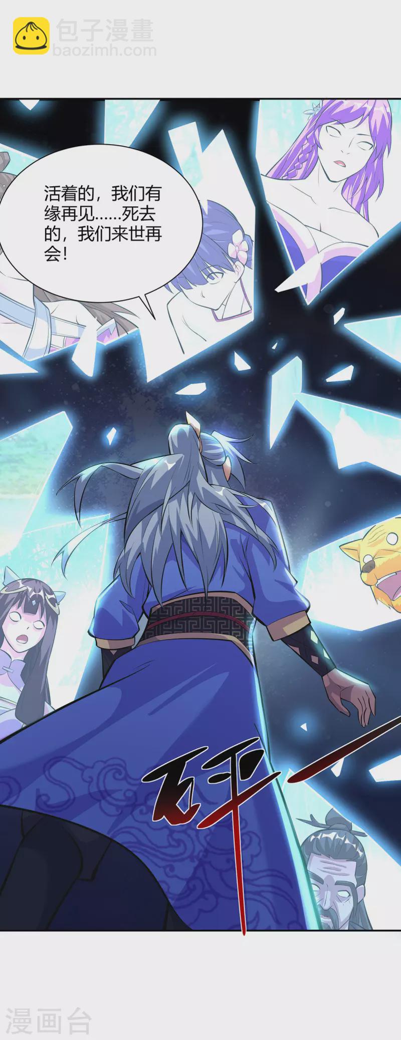 🍲重生八万年 第313话 破除幻境 第16页