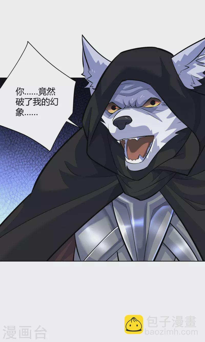 🍲重生八万年 第313话 破除幻境 第18页