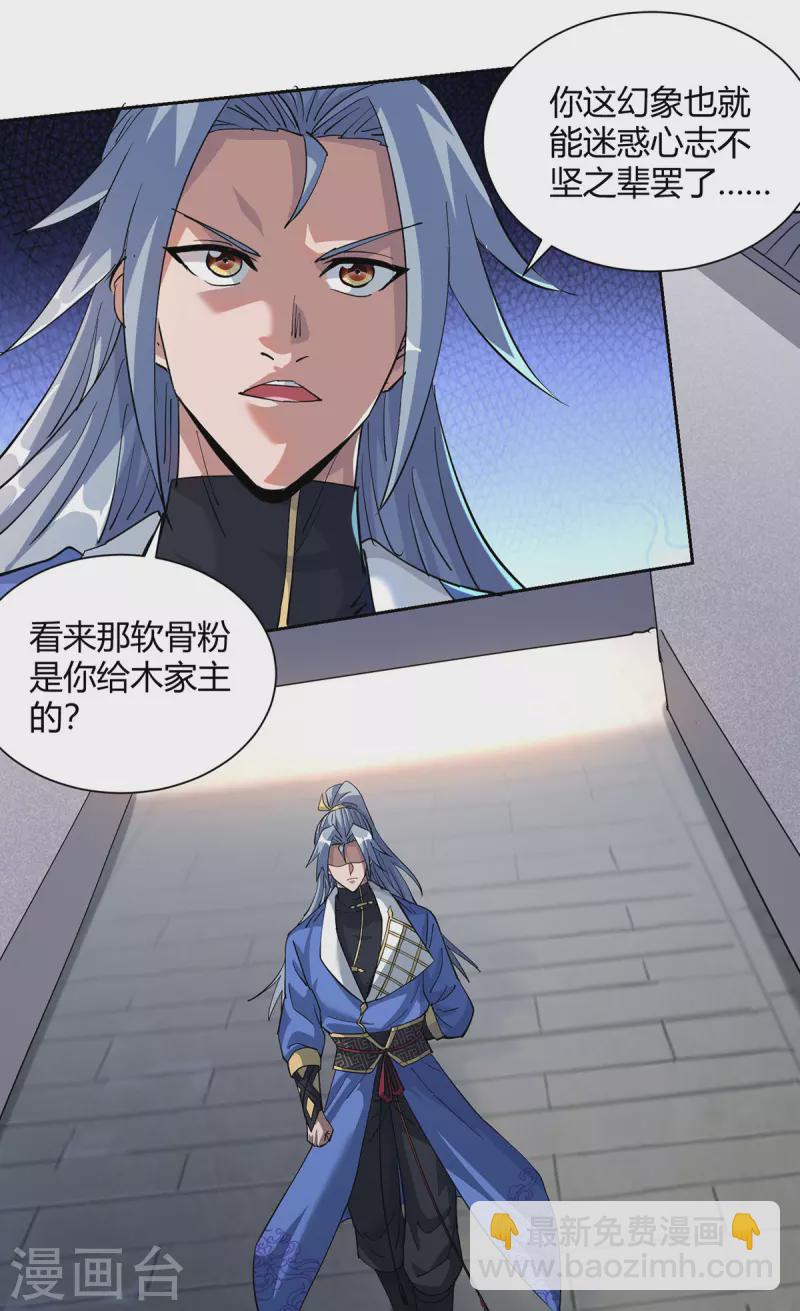 🍲重生八万年 第313话 破除幻境 第19页