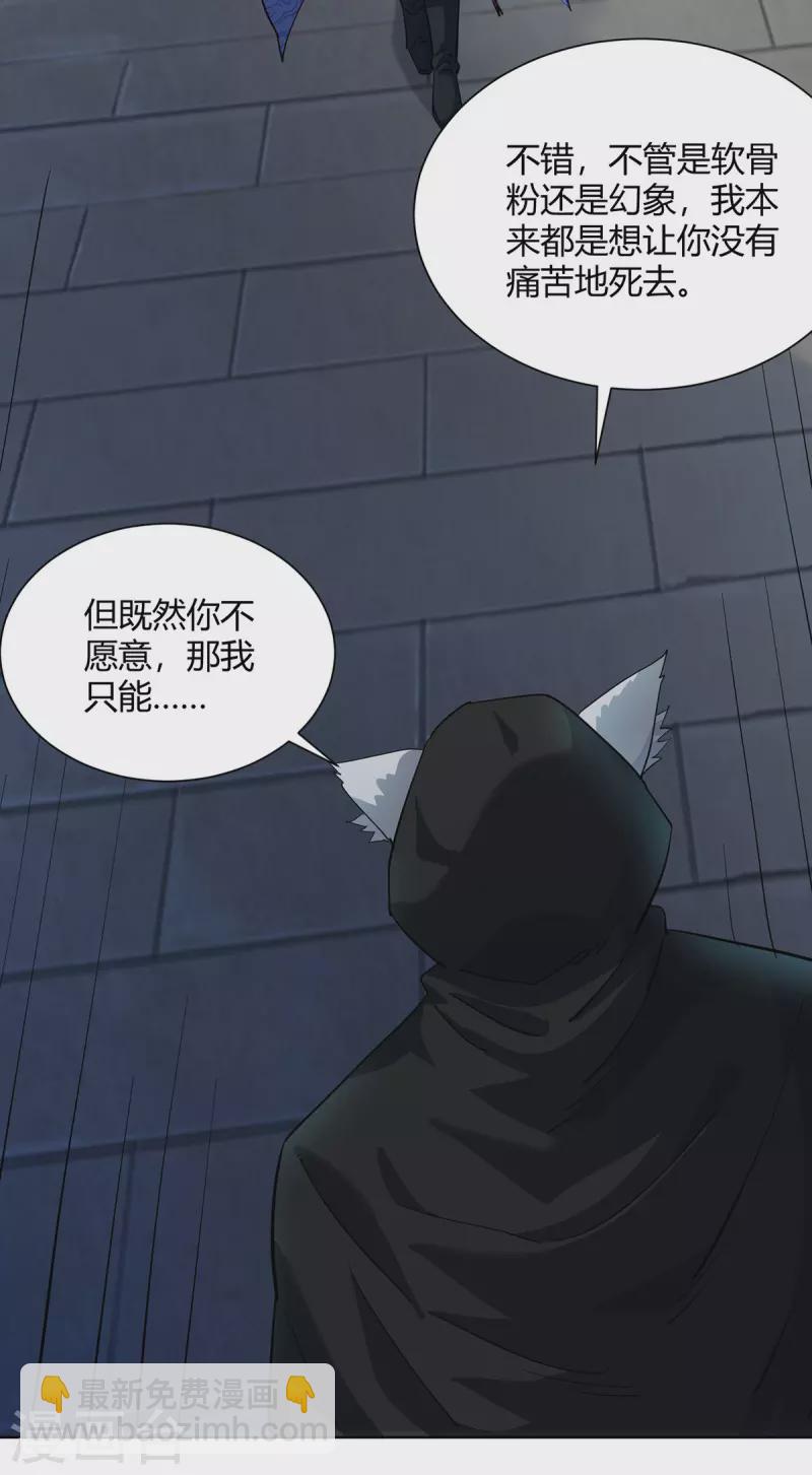 🍲重生八万年 第313话 破除幻境 第20页