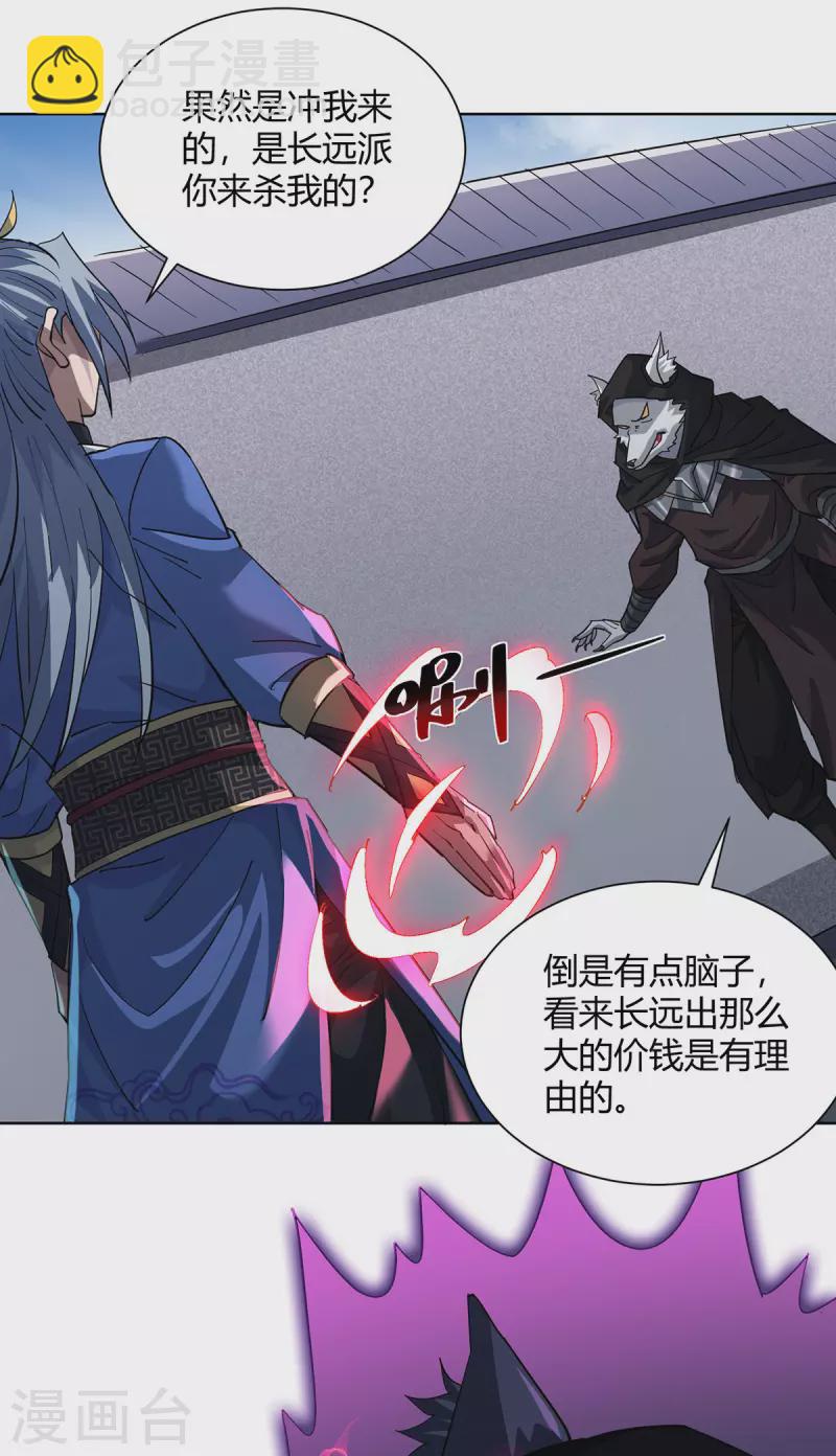 🍲重生八万年 第313话 破除幻境 第22页