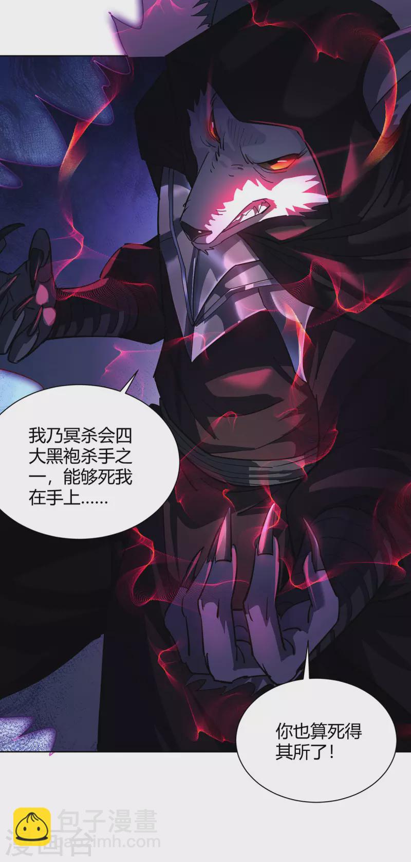 🍲重生八万年 第313话 破除幻境 第23页