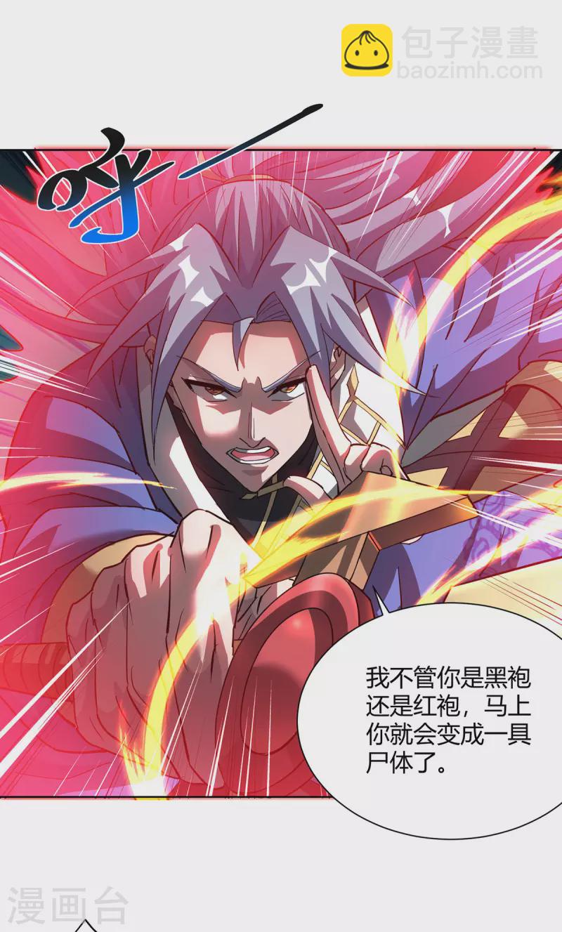 🍲重生八万年 第313话 破除幻境 第24页
