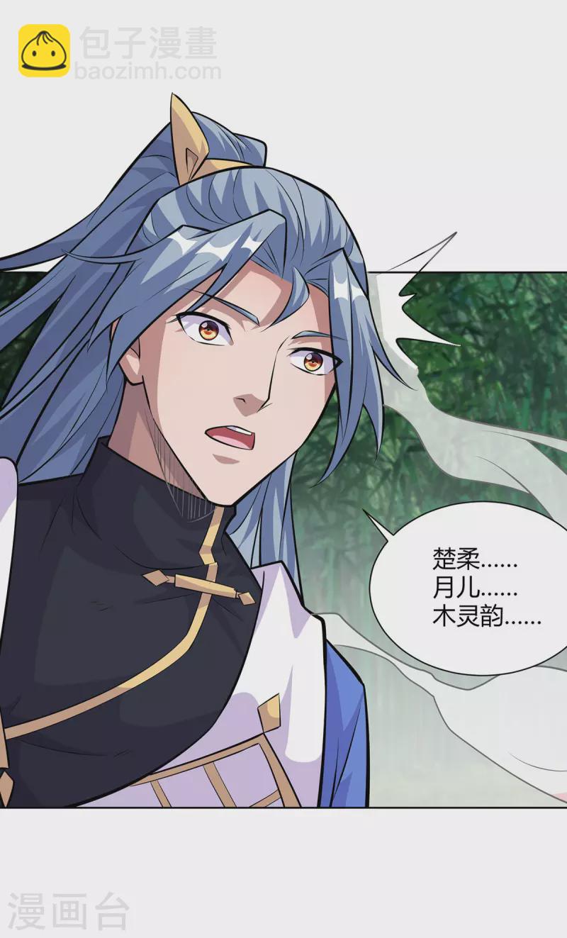 🍲重生八万年 第313话 破除幻境 第4页