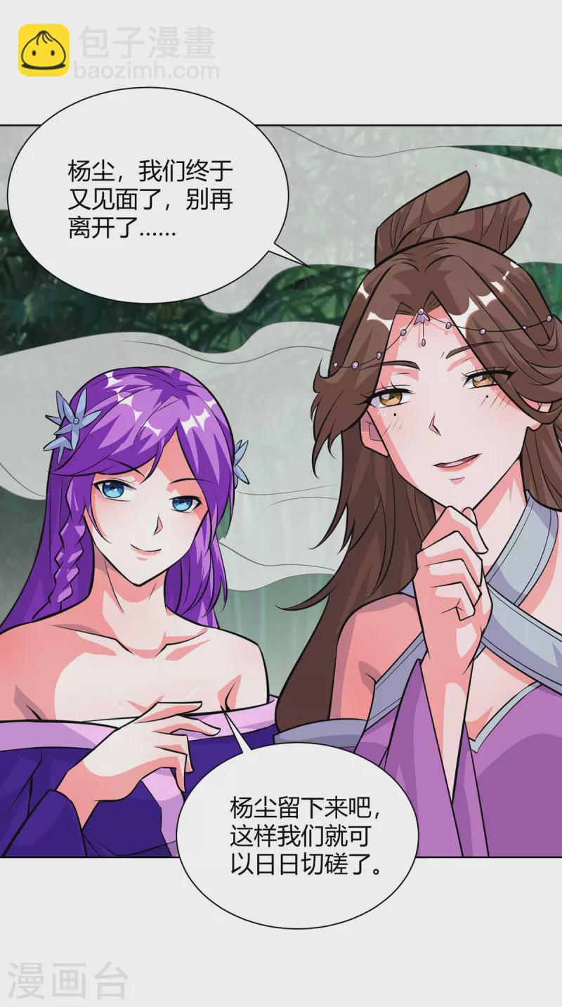 🍲重生八万年 第313话 破除幻境 第6页