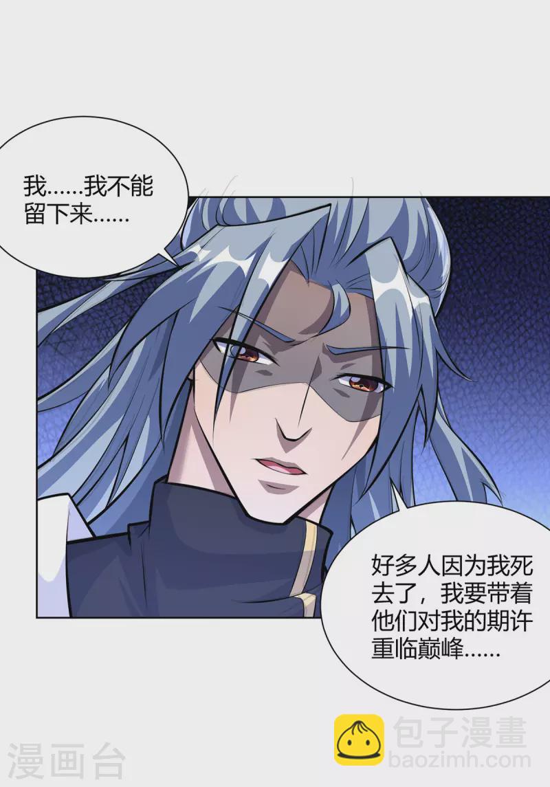 🍲重生八万年 第313话 破除幻境 第8页