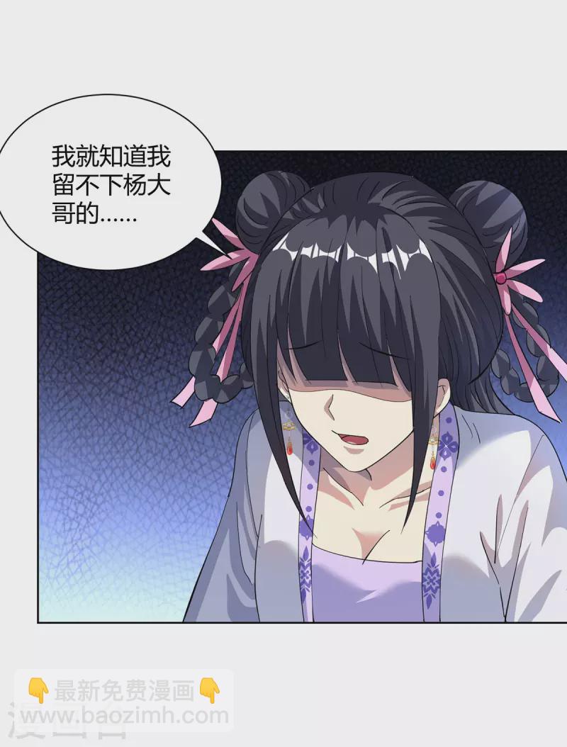 🍲重生八万年 第315话 我，实非良人 第10页