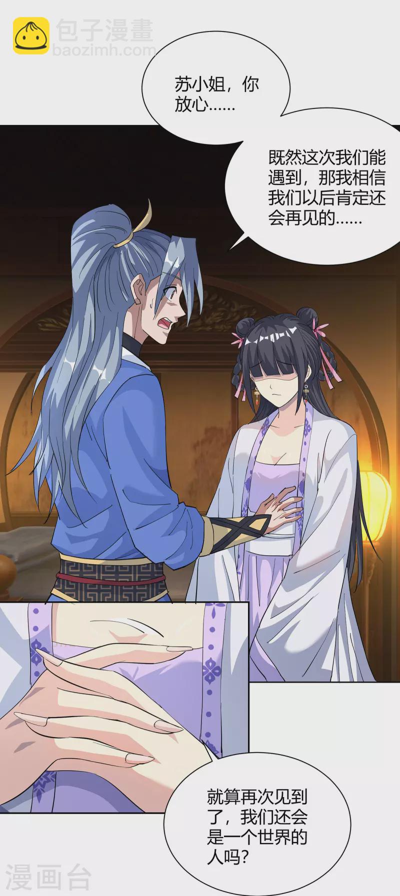 🍲重生八万年 第315话 我，实非良人 第11页