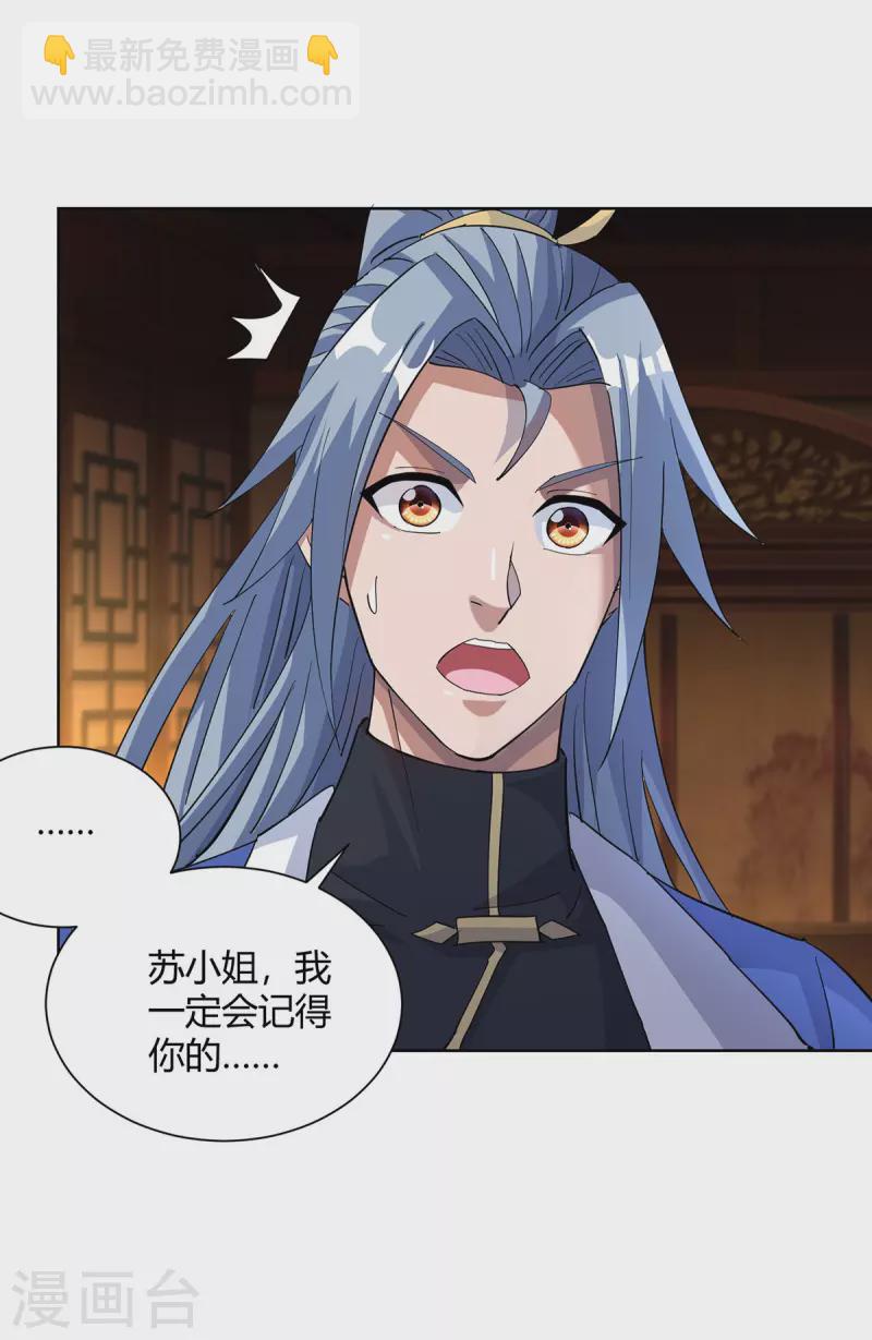 🍲重生八万年 第315话 我，实非良人 第13页