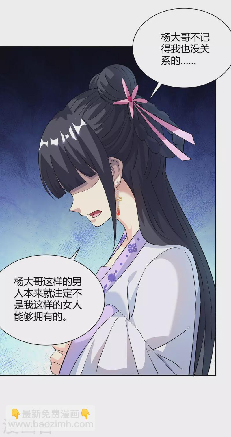 🍲重生八万年 第315话 我，实非良人 第14页