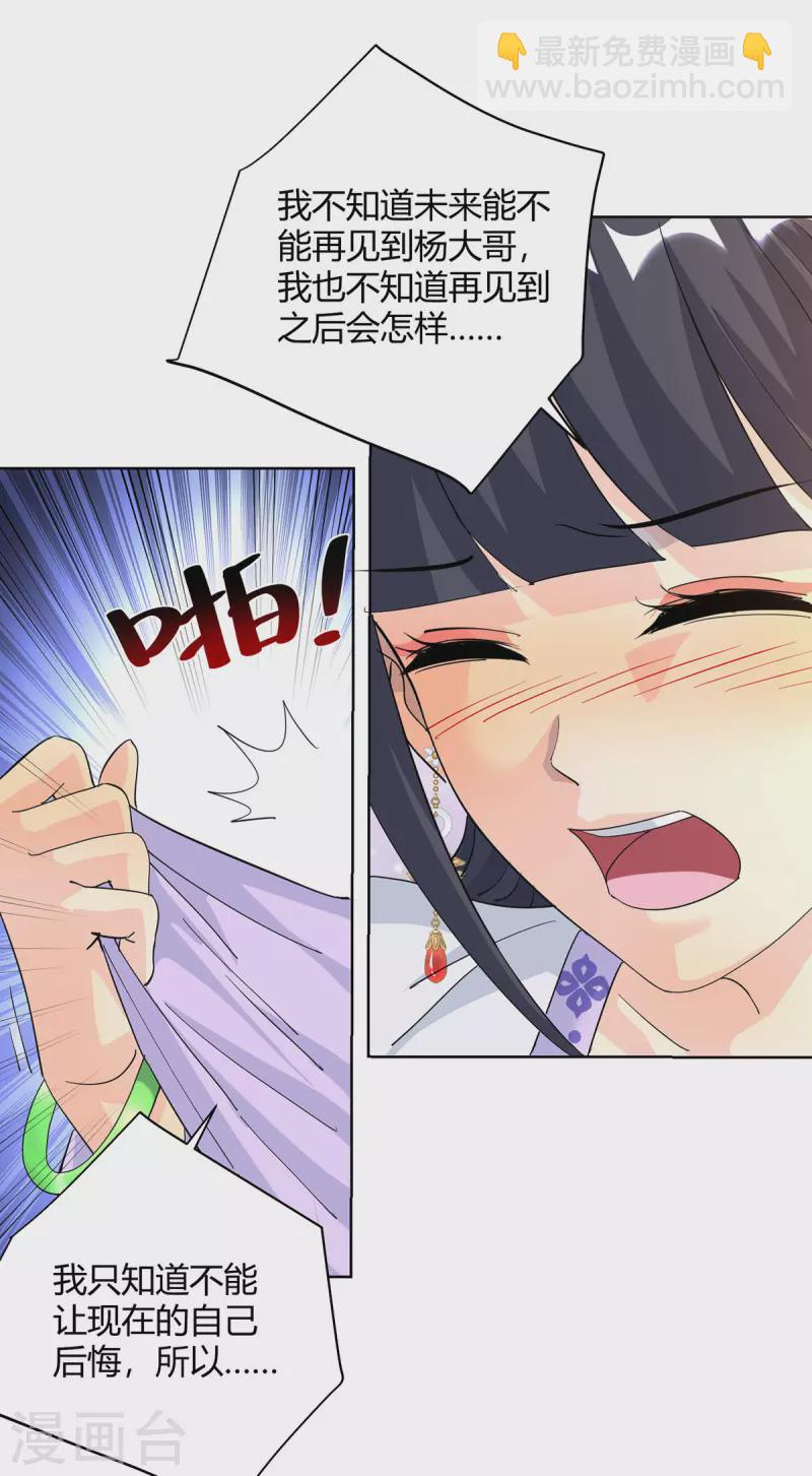 🍲重生八万年 第315话 我，实非良人 第15页