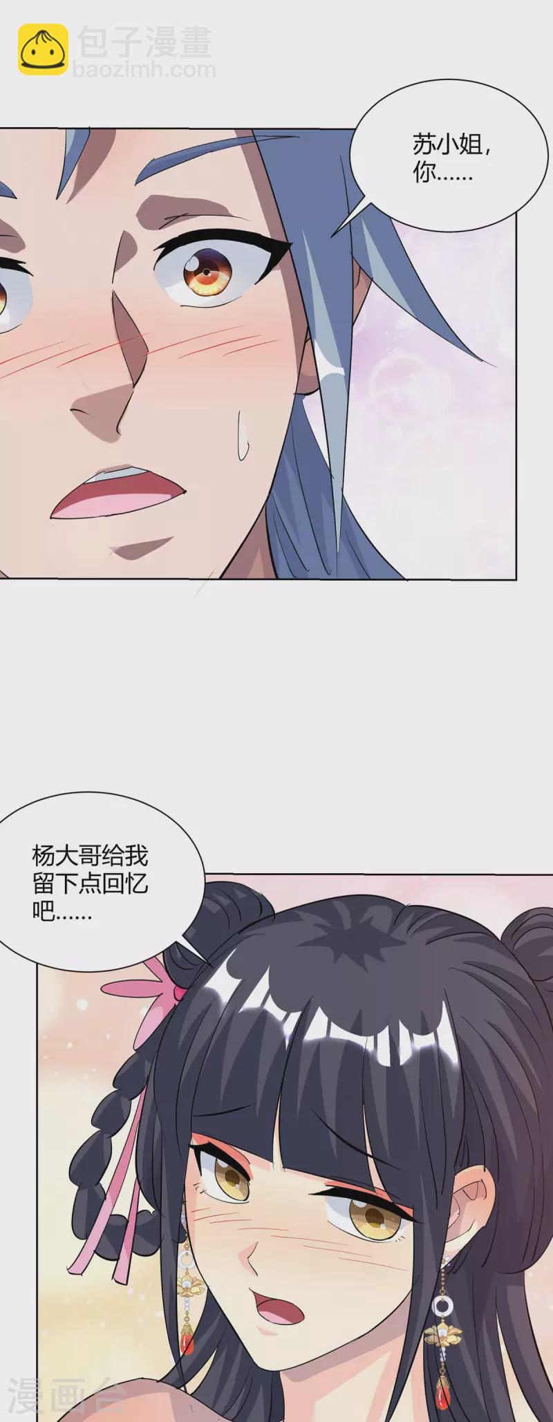 🍲重生八万年 第315话 我，实非良人 第17页