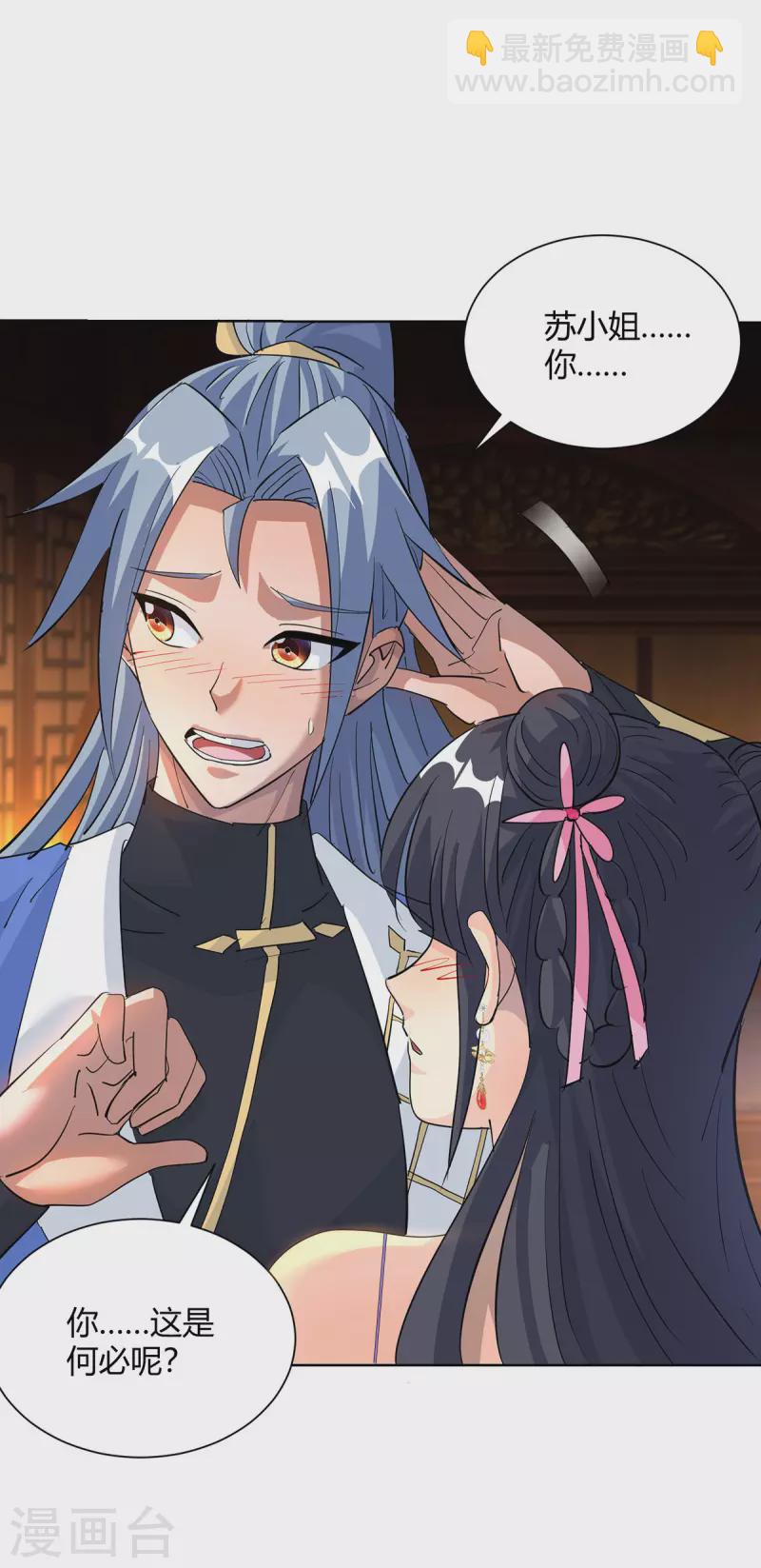 🍲重生八万年 第315话 我，实非良人 第18页