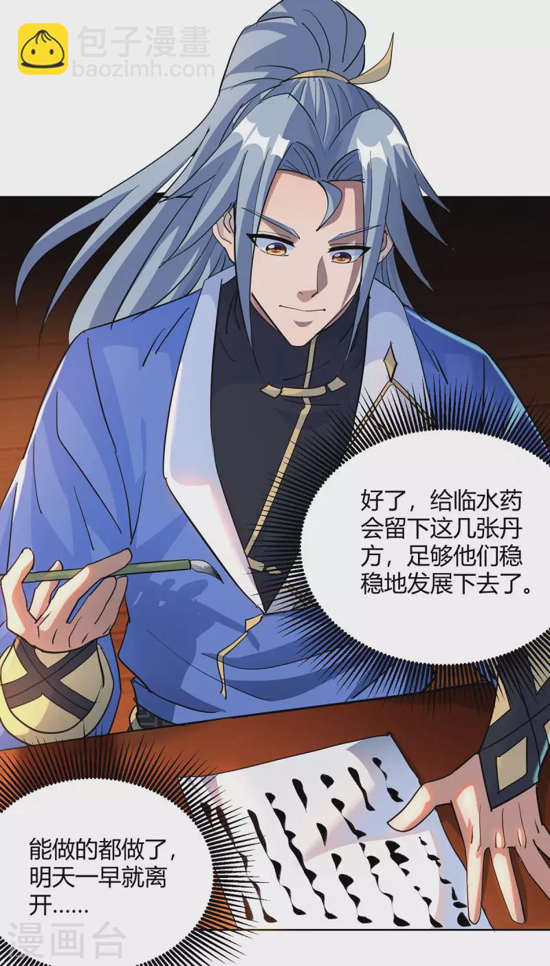 🍲重生八万年 第315话 我，实非良人 第2页