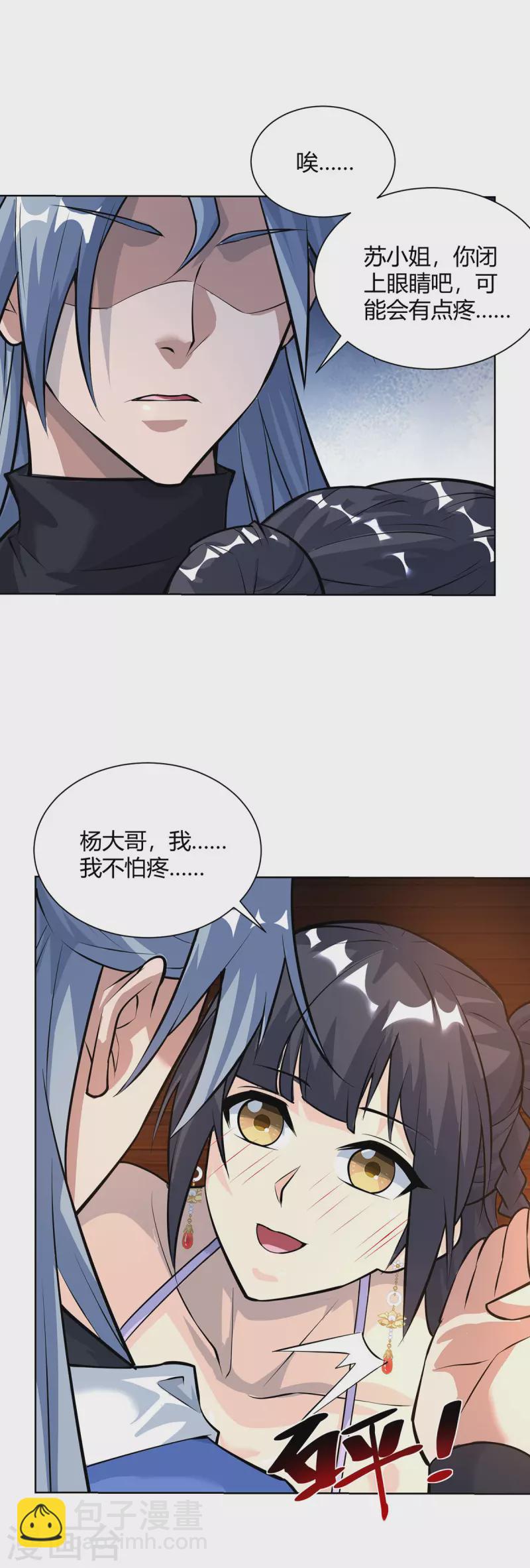 🍲重生八万年 第315话 我，实非良人 第20页