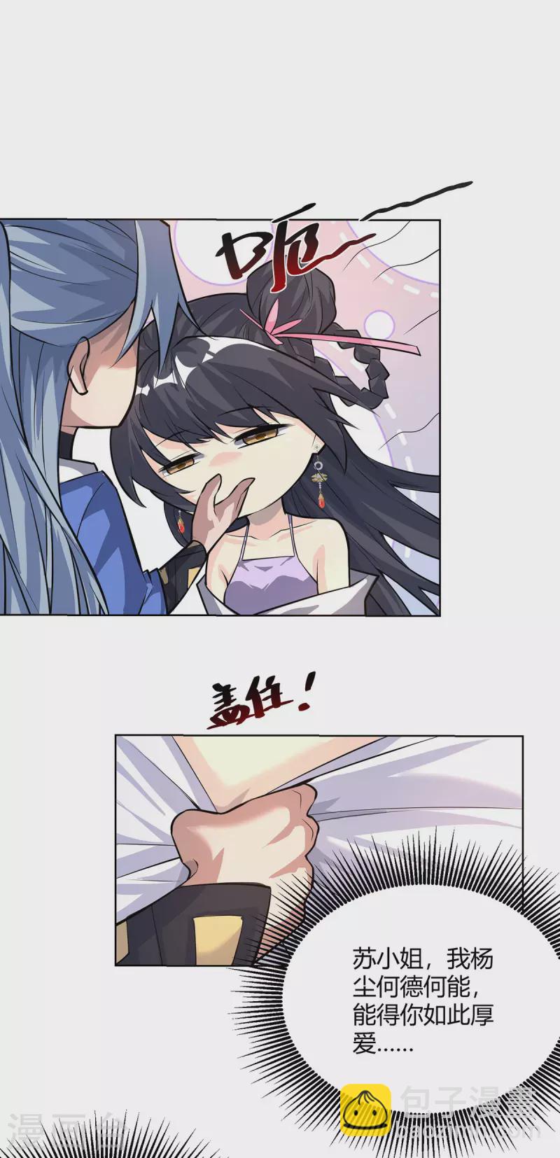 🍲重生八万年 第315话 我，实非良人 第21页
