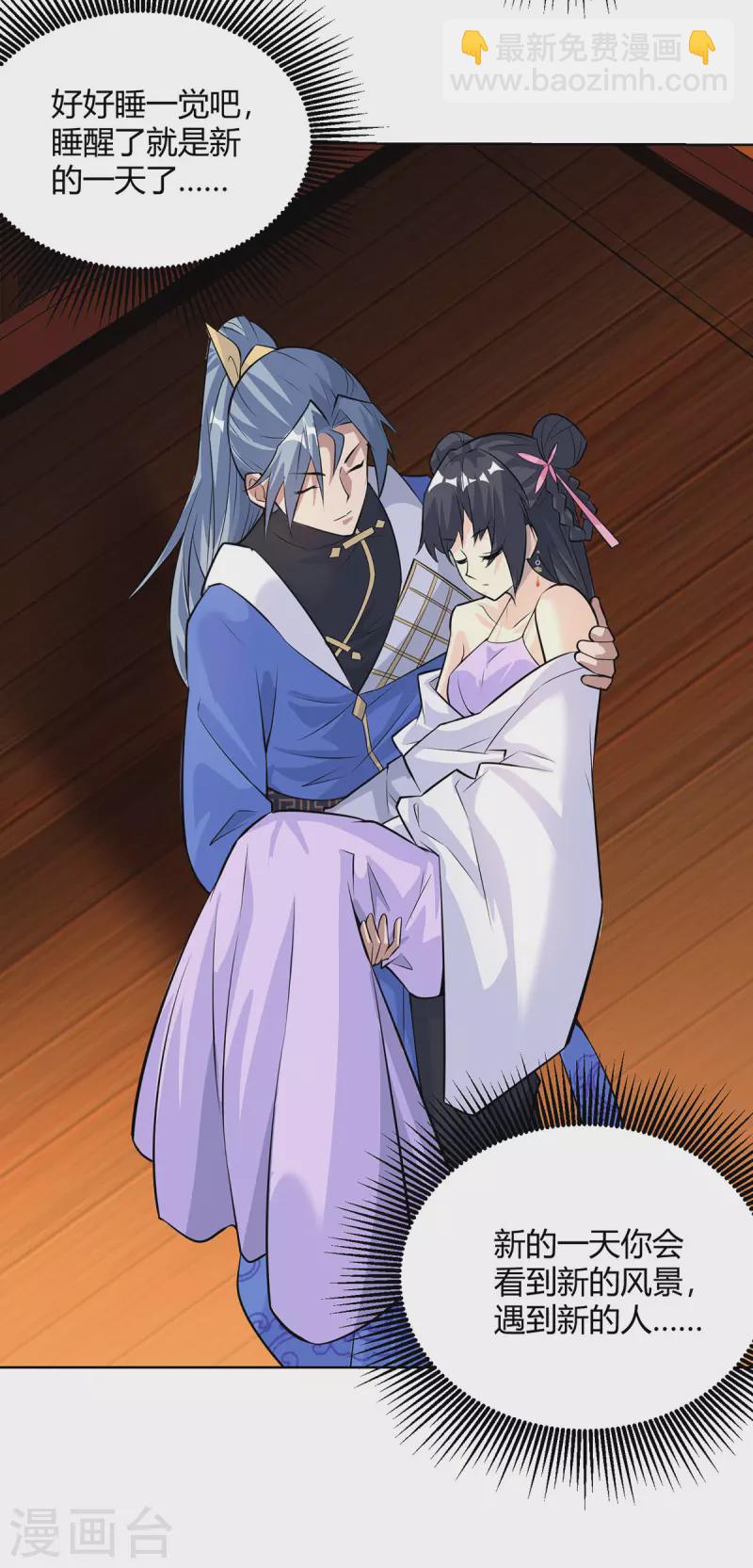 🍲重生八万年 第315话 我，实非良人 第22页