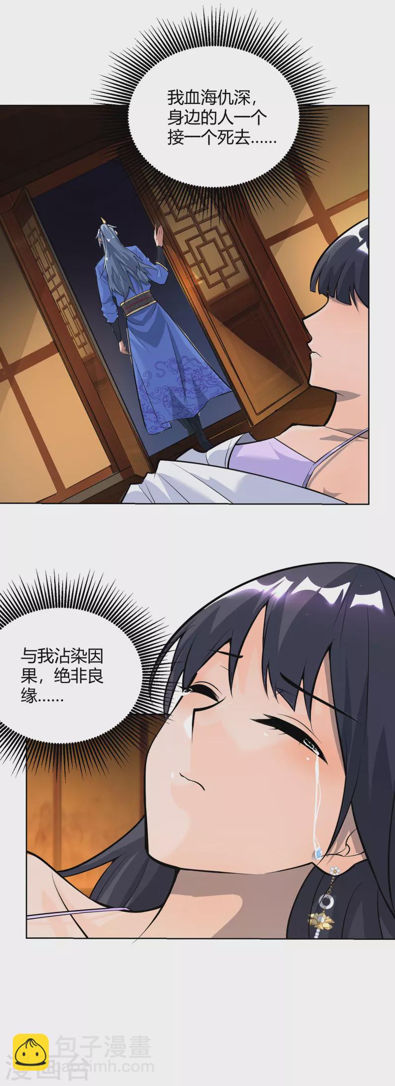 🍲重生八万年 第315话 我，实非良人 第23页