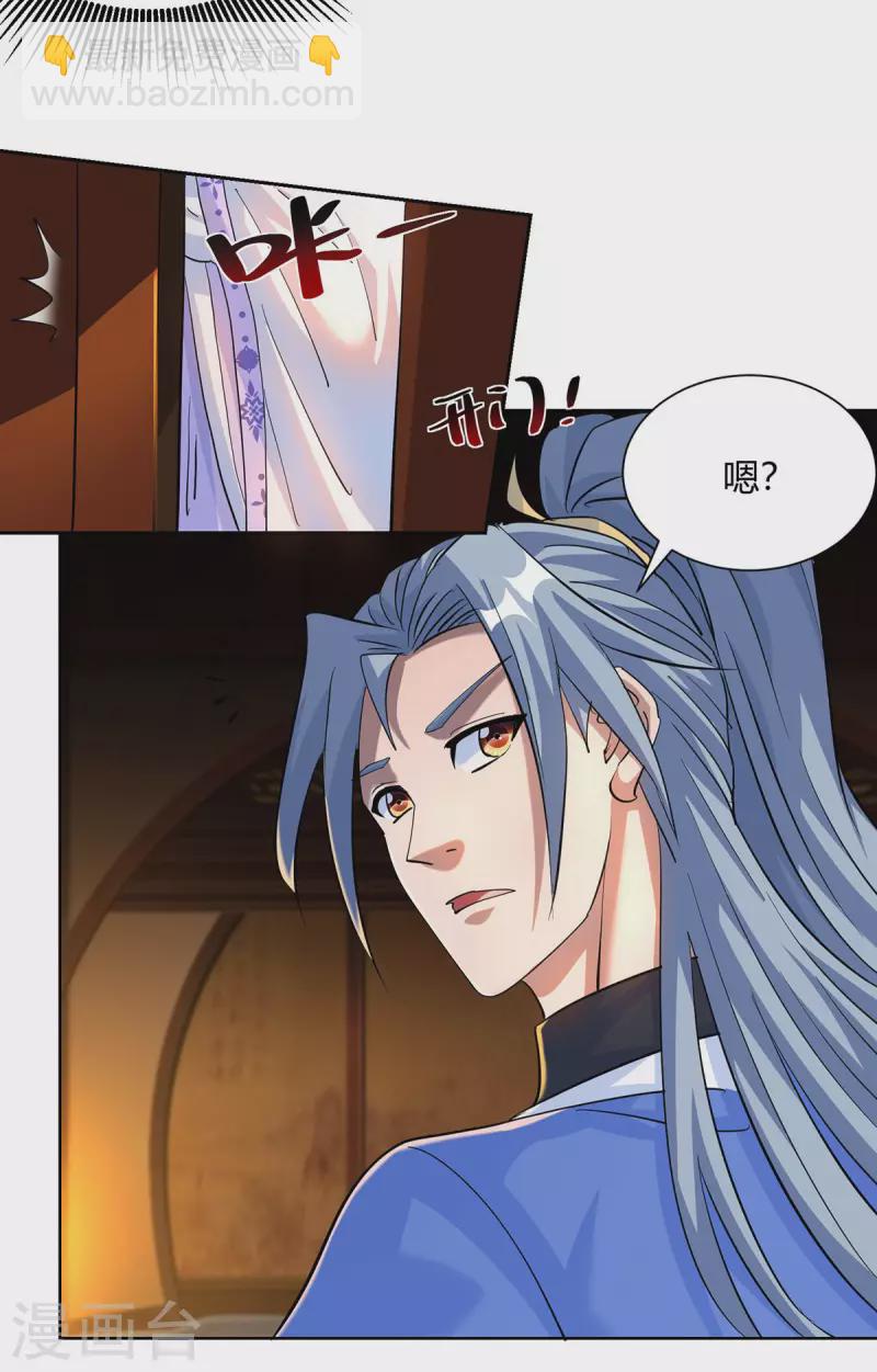 🍲重生八万年 第315话 我，实非良人 第3页